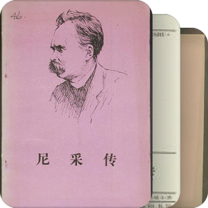 商务印书馆传记丛书