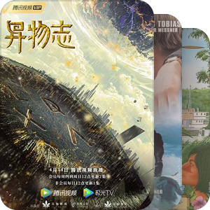 想看片单