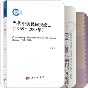 中美关系史