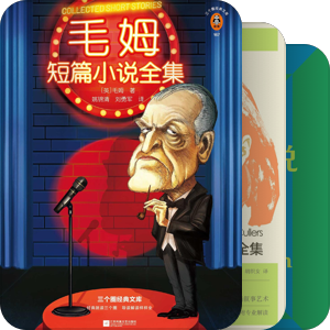 外国名家短篇小说全集，自选集