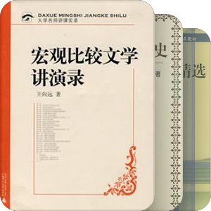 <新补充> 世界文学史