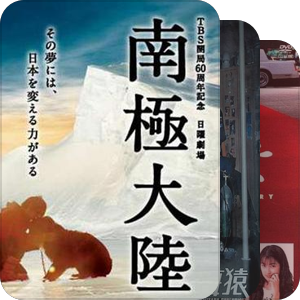 一些日剧