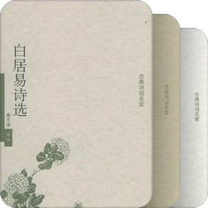 中华书局古典诗词名家