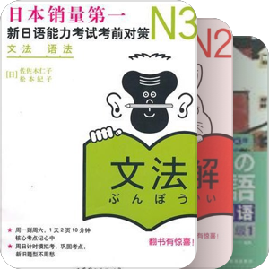 自学日语参考书