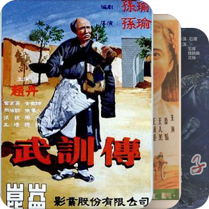 50年代 私营电影公司
