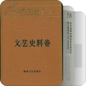 抗战文艺