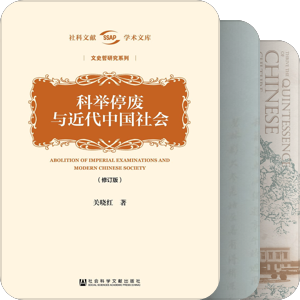 【想读分类】中国近现代学人 学术及转型