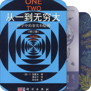 书单｜NF4-5 百科科普
