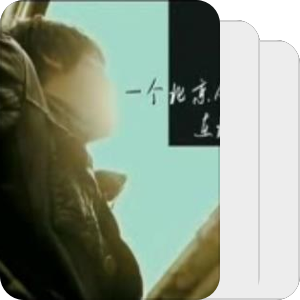 嗯哼