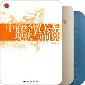陆南泉著作书目
