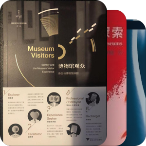 博物馆观众研究