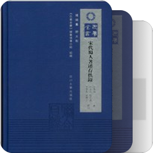 蜀学