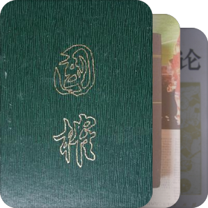 历史阅读