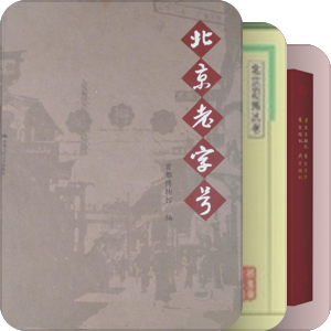北京招幌历史