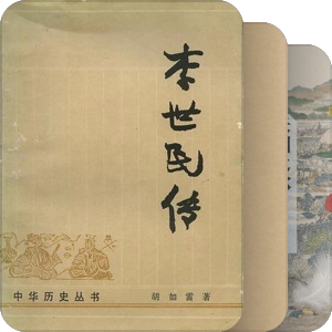 历史