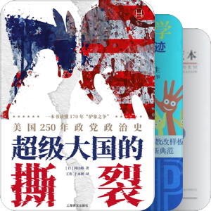 美利坚政治经济社会历史及事实观点评论