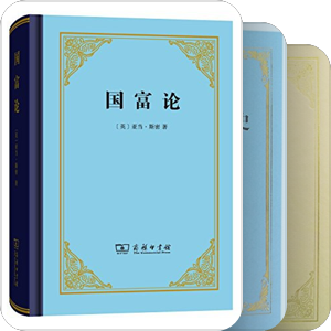 商务印书馆“四菜一汤”汉译经典精装本