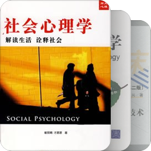 心理学考研书目