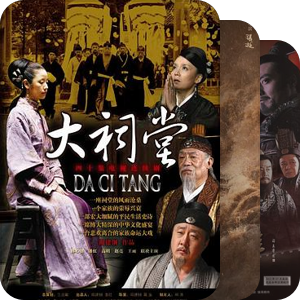 历史剧
