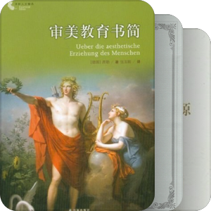 中西文论与美学
