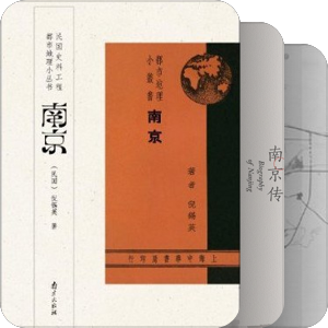 南京
