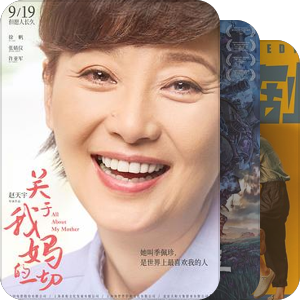 我们一起看过的电影