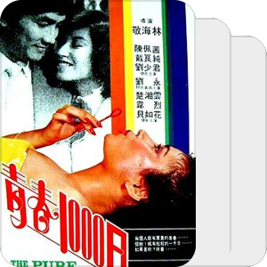 香港三级片
