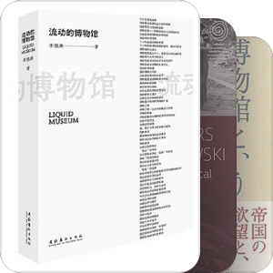 民俗学（包括文化史、博物馆学、社会人类学）