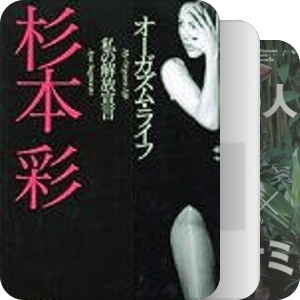 杉本彩