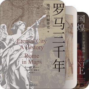 罗马史