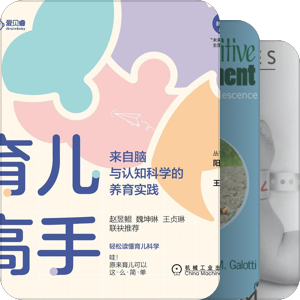 儿童发展大师课参考书单
