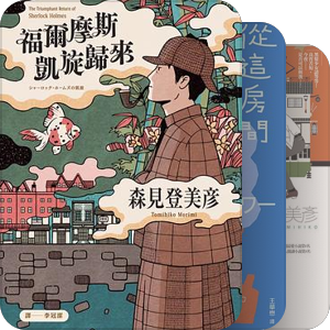 日本暢銷小說 麥田