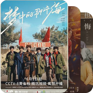 我最爱的影视