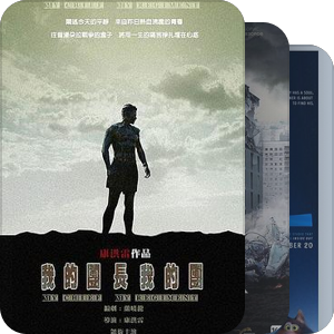 我最爱的影视