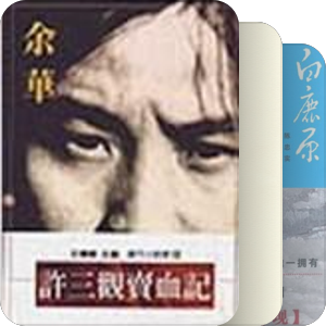 我心目中的中国新时期文学长篇小说TOP10