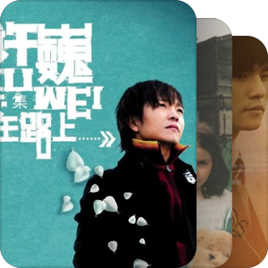我最爱的音乐