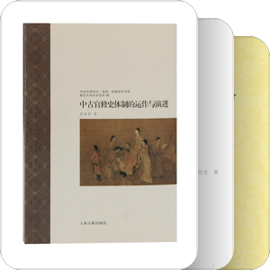 书单｜中古史