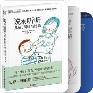 书单｜汉语儿童阅读研究