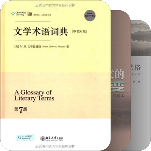 英美文学专业书单
