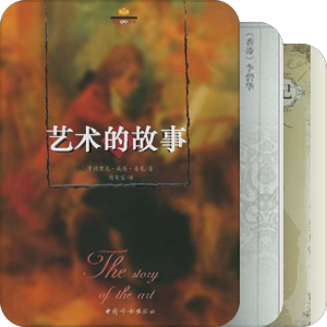 我最爱的图书
