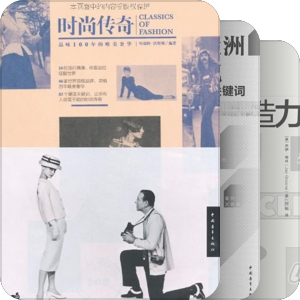 時尚廊試驗概念店 簡體版書20111101新到