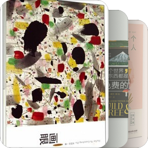 我最爱的图书