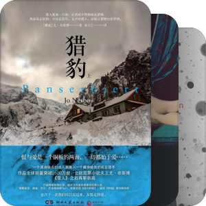 2021熊孩子的中文阅读