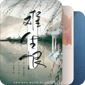 我最爱的音乐