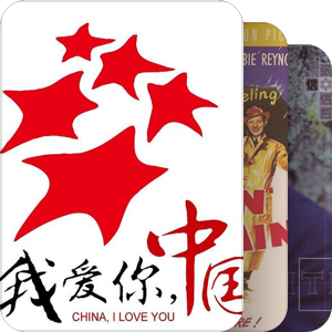 我最爱的音乐