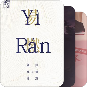 片单｜再不播我就把你吃掉