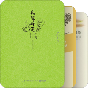 我最爱的图书