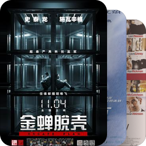 我最爱的影视