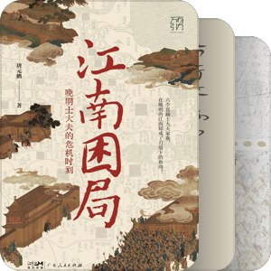 领域书单｜中国史片羽
