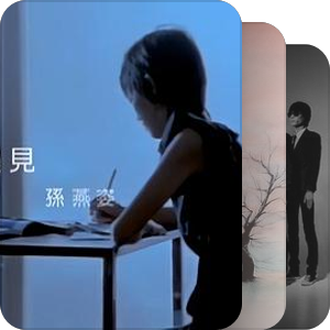 我爱听歌曲